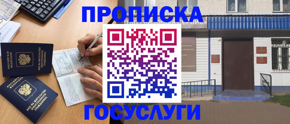 купить прописку в Тамбовской области